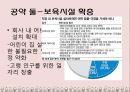 저출산과 고령화우리나라 인구변화고령화 문제점사회보장 부담경제의 양극화보육시설 확충 7페이지