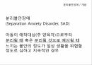 정신건강사회불안PTSD분리불안장애분리불안장애(SAD) 2페이지