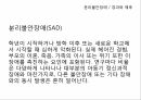 정신건강사회불안PTSD분리불안장애분리불안장애(SAD) 7페이지
