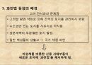 조선의 토지제도조선의 수취제도과전법 등장의 배경과전법의 변천사공신전조선의 조세 3페이지