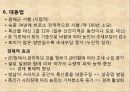 조선의 토지제도조선의 수취제도과전법 등장의 배경과전법의 변천사공신전조선의 조세 8페이지