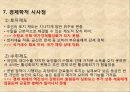 조선의 토지제도조선의 수취제도과전법 등장의 배경과전법의 변천사공신전조선의 조세 9페이지