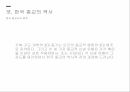 종교의 기능종교의 정의종교의 종류종교 역사한국 종교의 역사 10페이지