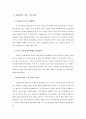 부모교육론  6페이지