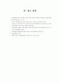 부모교육론  9페이지