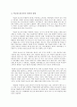 청소년문제와 보호 6페이지