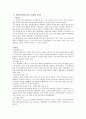 청소년문제와 보호 10페이지