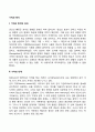[기억과 망각] 기억과 망각의 의의 기억의 단계 망각의 원인과 방지 기억력을 향상시키는 방법 2페이지