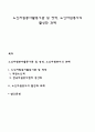 노인자원봉사활동기관 및 영역 노인자원봉사의 활성화 과제 1페이지