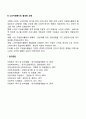 노인자원봉사활동기관 및 영역 노인자원봉사의 활성화 과제 3페이지