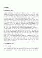 노인자원봉사의 필요성 노인자원봉사활동이론(사회적 교환이론 확산이론 활동이론) 2페이지