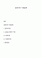 현대사회 가족문제 1페이지