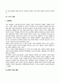 청소년기와 노년기의 발달적 특징 8페이지