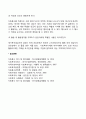 [재가복지와 자원봉사활동] 재가복지대상자의 특성과 선정방법 재가복지 자원봉사활동 프로그램 재가복지에서 자원봉사활동 시 주의사항 7페이지