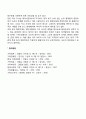형제자매의 관계와 출생순위가 아동에게 미치는 영향 2페이지