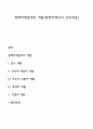 형제자매관계의 역할(형제자매간의 상호작용) 1페이지