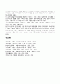 전통가족에서 고부관계의 특성(우리나라 전통사회에서 고부관계의 특징) 2페이지