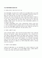 [인문과학] 기업 자원봉사활동의 활성화 방안 2페이지
