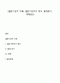 [결혼이민자 가족] 결혼이민자의 정의 발생동기 대책방안 1페이지