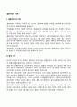 [결혼이민자 가족] 결혼이민자의 정의 발생동기 대책방안 2페이지