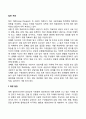 [집단치료] 대면집단 감수성 훈련 가족치료 부부치료 심리극 2페이지