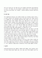 [집단치료] 대면집단 감수성 훈련 가족치료 부부치료 심리극 4페이지