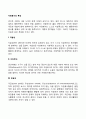 자원봉사의 특성(자원봉사활동의 특징) 2페이지