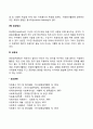 자원봉사의 특성(자원봉사활동의 특징) 4페이지