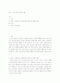 노인교육개론 ) 여러분이 만약 노인교육프로그램 기획자로서 프로그램에 반드시 포함시켜 운영하고 싶은 것이 있다고 가정할 때 그 프로그램이 무엇이고 왜 그런가에 대해 함께 토론 2페이지