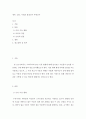 커뮤니티활용 ) sns의 명과 암에 대해서 - SNS 사회의 발전인가 후퇴인가 2페이지