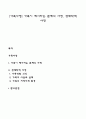[가족사정] 가족이 제시하는 문제의 사정 생태학적 사정 1페이지
