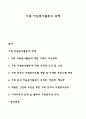 가족 자원봉사활동의 과제 1페이지