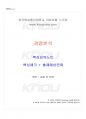 2019년 1학기 경영분석 교재전범위 핵심요약노트 1페이지