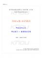 2019년 1학기 가사노동시간관리 교재전범위 핵심요약노트 1페이지