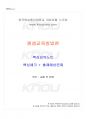 2019년 1학기 평생교육방법론 교재전범위 핵심요약노트 1페이지