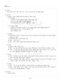 2019년 1학기 유아발달 교재전범위 핵심요약노트 4페이지