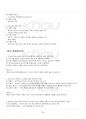 2019년 1학기 청소년교육개론 교재전범위 핵심요약노트 4페이지