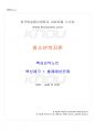 2019년 1학기 청소년복지론 교재전범위 핵심요약노트 1페이지
