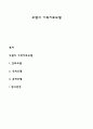 보웬의 가족치료모델 1페이지