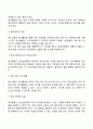 [인문과학] 청소년 자원봉사  4페이지
