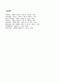 가족 연구의 이론적 관점(구조기능론적 관점 상징적 상호작용론적 관점 사회교환론적 관점 갈등론적 관점 여권론적 관점) 5페이지