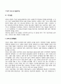 아동과 청소년 발달특성(아동기 청소년기 발달특징) 2페이지