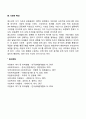 아동과 청소년 발달특성(아동기 청소년기 발달특징) 6페이지