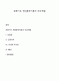 프로이드 정신분석이론의 주요개념 1페이지