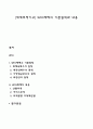 [세계무역기구] WTO체제의 기본원칙과 내용 1페이지