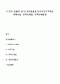 [기업의 법률적 환경] 국제법률환경(국제상사거래법 국제사법 국제경제법 국제조세환경) 1페이지