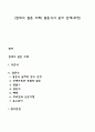 [현대의 결혼 의례] 결혼식의 준비 단계(과정) 1페이지