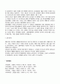 [현대의 결혼 의례] 결혼식의 준비 단계(과정) 4페이지