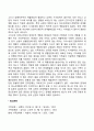 맞벌이가족의 가족관계와 적응 4페이지