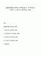 발달단계별 부부적응 과제(신혼기 자녀양육기 중년기 노년기의 부부적응 과제) 1페이지